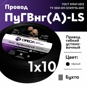 Провод силовой ПуГВ нг(А)  LS 10 черный ТРТС 00000060257