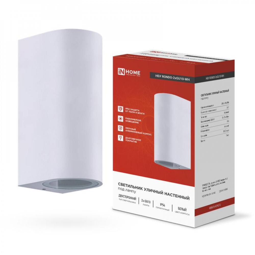 Изображение товара Уличный настенный двусторонний светильник RONDO-2хGU10-WH IP65 алюминиевый Изображение товара Уличный настенный двусторонний светильник RONDO-2хGU10-WH IP65 алюминиевый