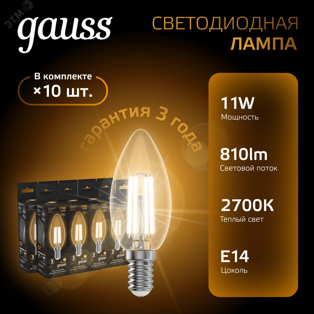 Изображение товара Лампа LED Filament Свеча E14 11W 720lm 2700К 1/10/50 103801111