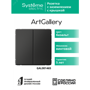 Переключатель 2-кл. ArtGallery (сх. 6/2) 10AX механизм базальт SE GAL001465