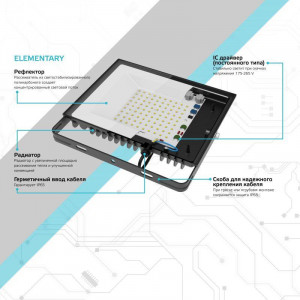 Прожектор светодиодный Elementary 70Вт 6500К IP65 6300лм 170-264В ДО черн. 613100370