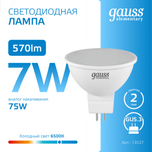 Лампа светодиодная LED 7 Вт 570 лм 6500К AC180-240В GU5.3 софит MR16 холодная Elementary 13537
