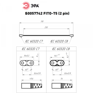 Кабель соединительный для подключения фитосветильников в линию (max 100Вт) FITO-Т5 (2-pin) 0.25м коннекторы IEC C7-IEC C8 Б0057742