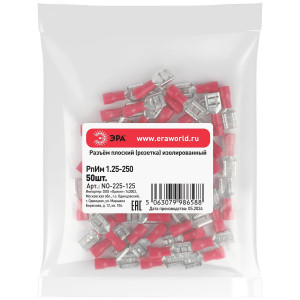 Разъем плоский NO-225-125 РпИм 1.25-250 изолированный -розетка- (упаковка 50 штук) Б0063365