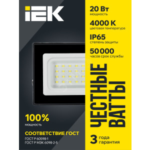 Прожектор светодиодный СДО 06-20 4000К IP65 черн. LPDO601-20-40-K02