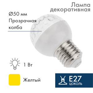 Лампа шар e27 9 LED ?50мм желтая(кр.1шт) [405-211]