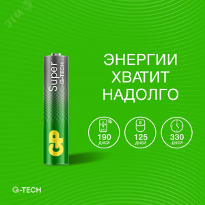 Батарейка алкалиновая GP Super Alkaline G-Tech 24А ААA -  в пленке 1215