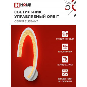 Светильник светодиодный ELEGANT ORBIT STEP COLOR 15Вт 3000-6500К 1200лм 230В бел. 4690612051451