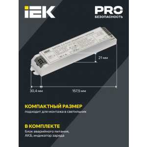 Блок аварийного питания БАП40-3.0 для LED LLVPOD-EPK-40-3H