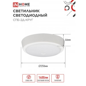 Светильник светодиодный СПБ-2Д-КРУГ 20Вт 230В 4000К 1400лм 250мм с датчиком бел. 4690612020709