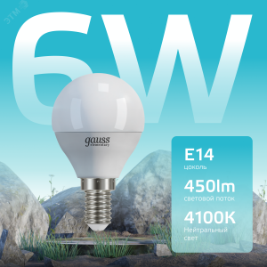 Лампа светодиодная Elementary 6Вт P45 шар 4100К нейтр. бел. E14 450лм 53126