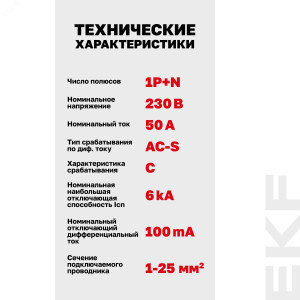 Автоматический выключатель дифференциального тока селективный АВДТ-63N (S) 1P+N 50А 100мА характеристика C тип AC электронный 6кА PROXIMA EKF