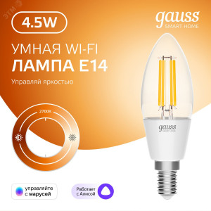 Лампа светодиодная филаментная Smart Home DIM E14 C35 4,5 Вт 1/10/40 1230112