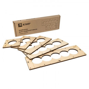 Комплект шаблонов для подрозетников диаметром 72 мм EKF Expert sh-d72-k