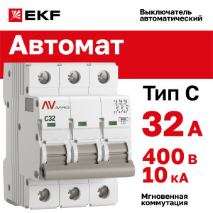 mcb10-3-32C-av Выключатель автоматический AV-10 3P 32A (C) 10kA EKF AVERES(кр.1шт)