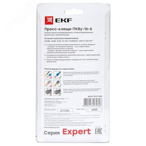 Пресс-клещи ПКВу-16-6 Expert pkvy-16-6-exp