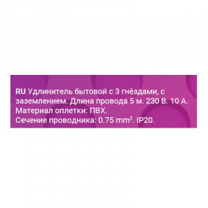 Удлинитель 3х5м с заземл. ПВС 3х0.75 32006 9