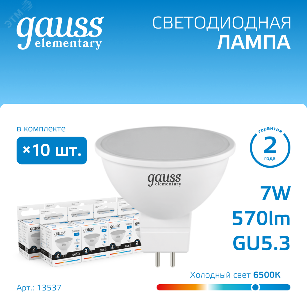 Изображение товара Светодиодная лампа LED 7 Вт GU5.3 6500K для софит MR16 Elementary 13537