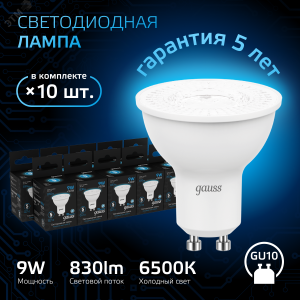 Лампа MR16 9W 830lm 6500K GU10 LED 1/10/100 101506309