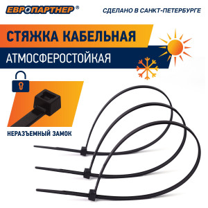 Стяжка нейлоновая 3.5х150 черная атмосферостойкая (500 шт) 76062457