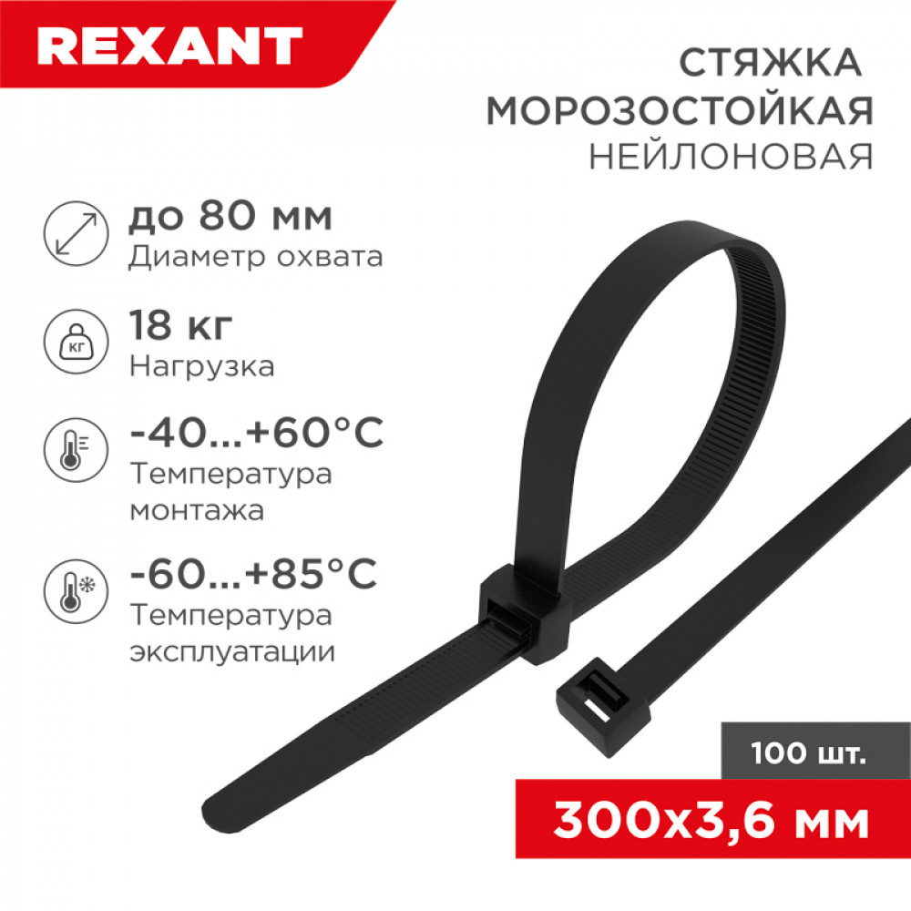 Изображение товара Стяжка нейлоновая Rexant 87-0301 300x3,6 мм черная морозостойкая