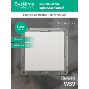 Выключатель 1-кл. СП W59 10А IP20 10AX механизм бел. SE VS110-154-1-86