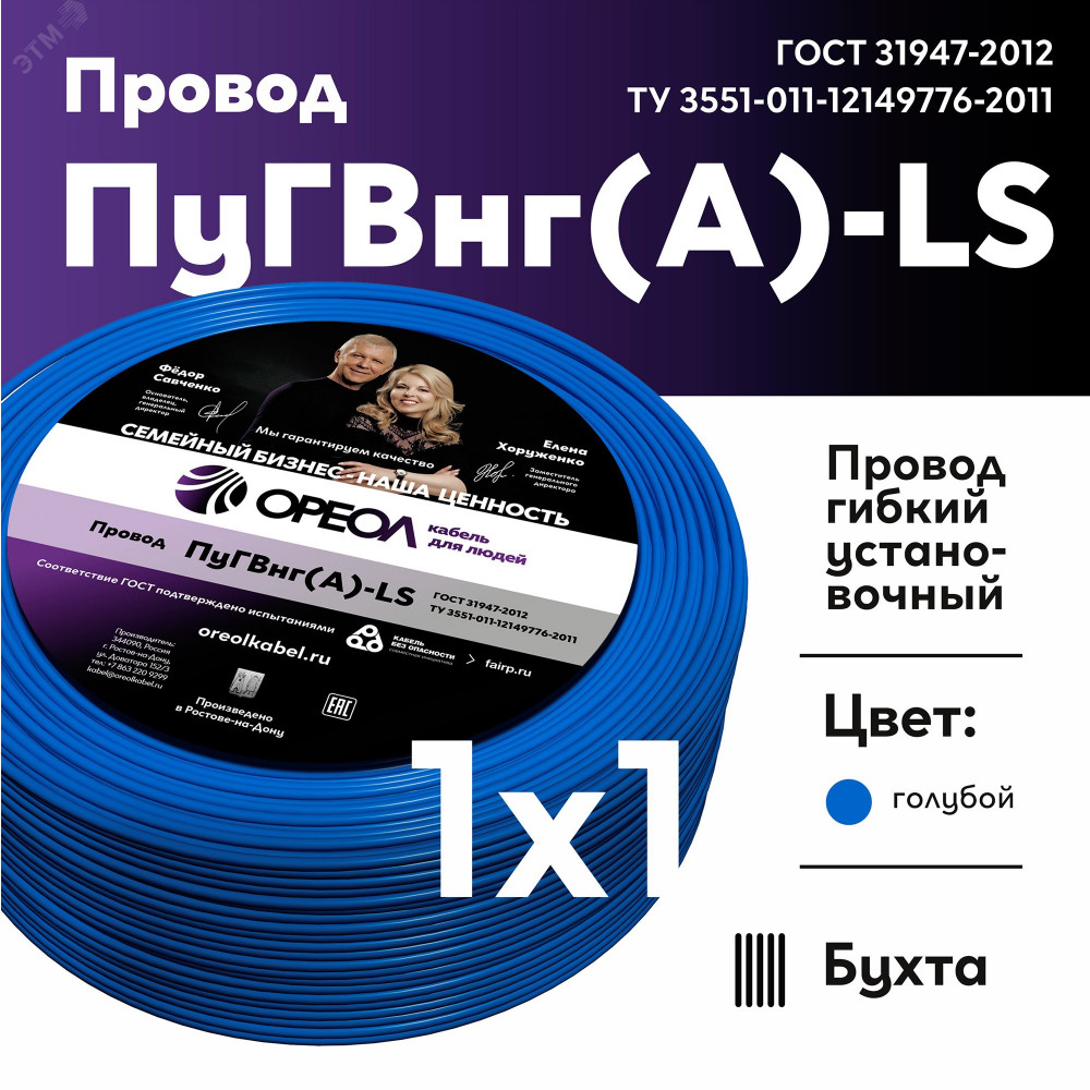 Изображение товара Провод силовой ПуГВ нг(А)  LS 1 голубой ТРТС 00000063128