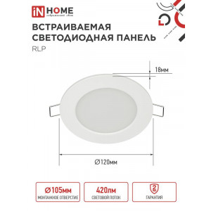Светильник светодиодный RLP-eco 6Вт 4000К IP40 420лм 230В 120/100мм ДВО кругл. встраив. панель бел. 4690612009995