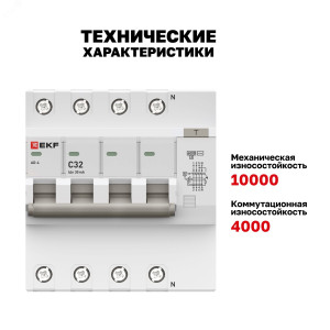 Дифференциальный автомат АД-4 32А/ 30мА (хар. C, AC, электронный) 6кА PROxima DA4-6-32-30-pro