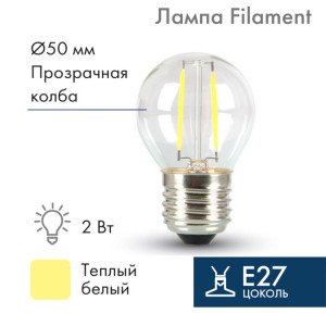 601-802 Ретро-лампа Filament G45 E27, 2W, 230 В, теплый белый 3000 K (кр.100шт)