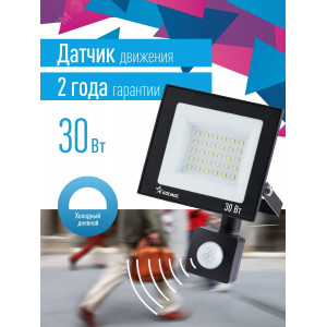 Прожектор светодиодный 30Вт 6500К IP65 2400лм с датчиком Super-Slim КОСМОС K_PR5_LED_30S
