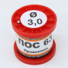 ПОС 63 ПРВ D=3.0мм 100гр.