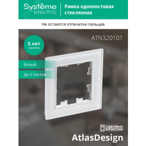 Рамка 1-м AtlasDesign Nature стекло бел. SE ATN320101