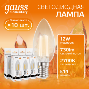 Лампа светодиодная филаментная LED 12 Вт 730 лм 2700К свеча теплый E14 AC 220В прозрачная колба Elementary 32112