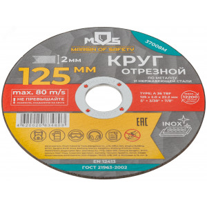 Круг отрезной по металлу , посадочный диаметр 22.2 мм, 125х2.0 мм 37008М