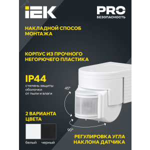 Детектор движения ДД 012 1100Вт угол обз. 180град. дальн. 12м IP44 бел. LDD10-012-1100-001