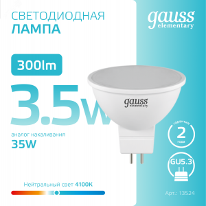 Лампа светодиодная Elementary 3.5Вт MR16 софит 4100К нейтр. бел. GU5.3 300лм 13524