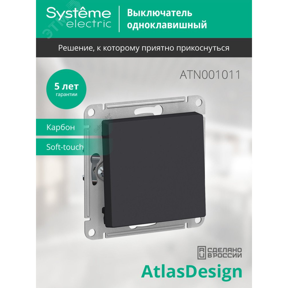 Изображение товара Выключатель 1-кл. СП AtlasDesign 10А IP20 карбон монтаж скрытый