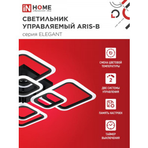 Светильник светодиодный ELEGANT ARIS-120В 120Вт 230В 3000-4000-6500К 8400лм 590х590х130мм с пультом ДУ 4690612035437