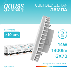 Лампа светодиодная LED 14 Вт 1300 лм 4100К таблетка нейтральный GX70 AC 220В Elementary 83824