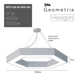 Светильник светодиодный Geometria ЭРА Hexagon SPO-124-W-40K-051 51Вт 4000К 3900Лм IP40 800*800*80 белый подвесной(кр.1шт) [Б0050556]