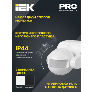 Детектор движения ДД 009 1100Вт угол. обз. 180град. IP44 бел. IEK LDD10-009-1100-001