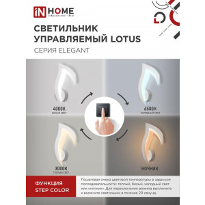 Светильник светодиодный ELEGANT LOTUS STEP COLOR 15Вт 3000-6500К 1200лм 230В бел. 4690612051420