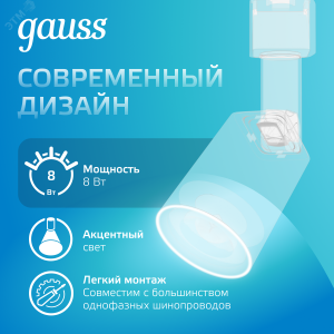 Светильник светодиодный трековый Track 8Вт 4000К IP20 600лм 180-240В ДПО угол 50град. цилиндр 1ф бел. TR089