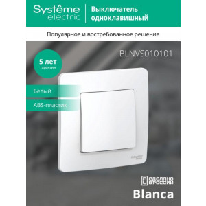 Выключатель 1-кл. СП Blanca 10А IP20 (сх. 1) 250В бел. SE BLNVS010101
