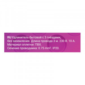 Удлинитель 3х3м без заземл. ПВС 2х0.75 32002 1