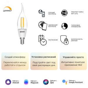Лампа светодиодная филаментная Smart Home DIM E14 CF35 4,5 Вт 1/10/40 1260112