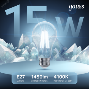 Лампа Filament А60 15W 1450lm 4100К Е27 LED 1/10/40 102902215