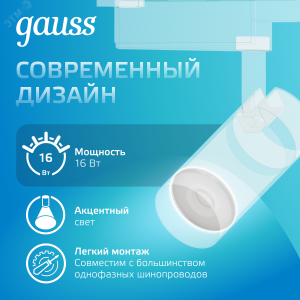 Светильник светодиодный трековый Track 16Вт 4000К IP20 1680лм 180-240В ДПО угол 36град. цилиндр 1ф бел. TR081