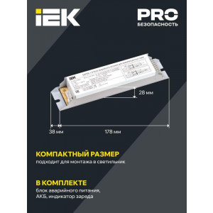 Блок аварийного питания БАП58-1.0 для ЛЛ/КЛЛ LLVPOD-EPK-58-1H